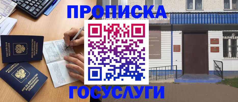 купить прописку в Тарко-Сале